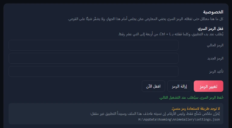 جزء الرمز من البطاقة بعد تعيين رمز: الرمز الحالي، وتغيير الرمز، وإزالة الرمز، واقفل الآن.